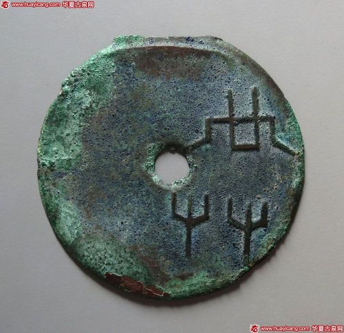 共字圜钱