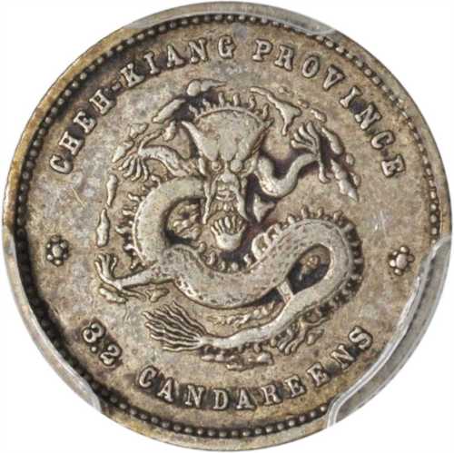 浙江省造魏碑体三分六厘 PCGS VF 35