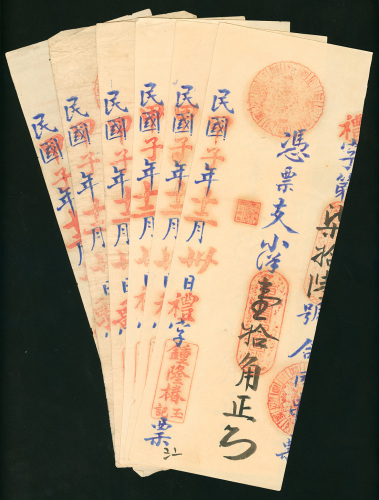 1924年钟隆椿6枚一组，面额10角，全部有小孔及黄，F至AU品相