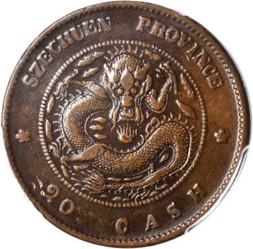 四川官局造光绪元宝二十文 PCGS XF 45