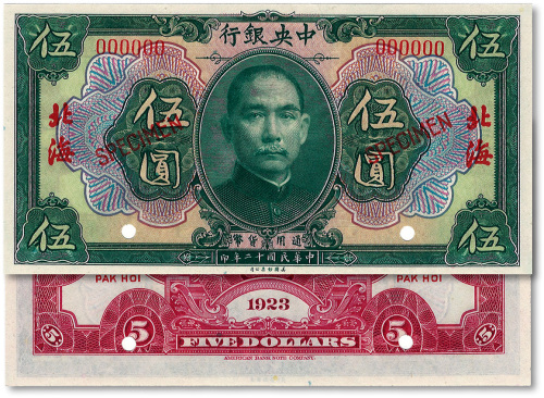 民国十二年（1923年）中央银行绿色伍圆样本券