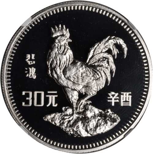 1981年辛酉(鸡)年生肖纪念银币15克 NGC PF 69