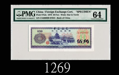 一九七九年中国银行外汇兑换券伍角样票1979 Bank of China Foreign Exchange Certificates 50 Cents Specimen, no. 07622. PMG