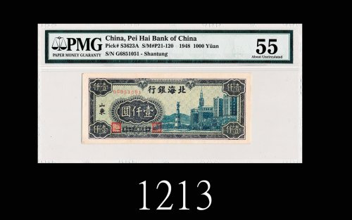 民国三十七年北海银行一仟圆，山东1948 Bank of Bai Hai $1000, s/n G6851051, Shantung. PMG 55 AU