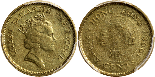 1990年香港5毫，背面弱打，PCGS 62