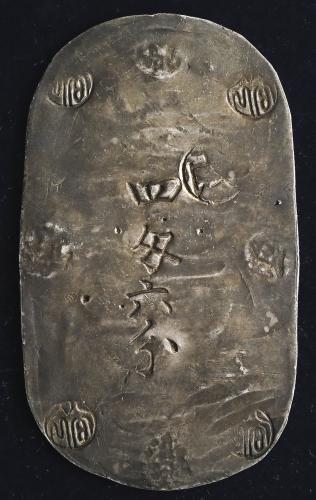 日本 秋田四匁六分银判 Akita 4Monme 6Bu-ginban 文久3年(1863)   返品不可 要下见 Sold as is No returns (VF)美品