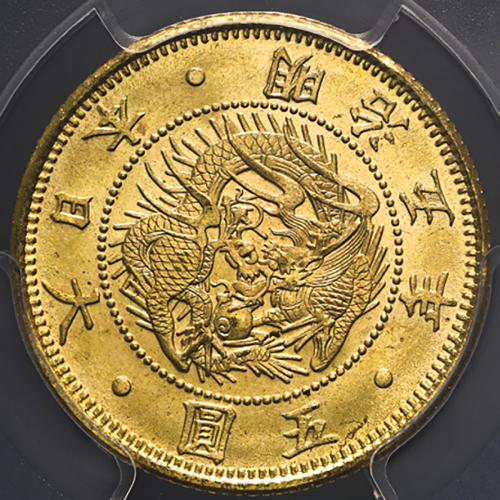 日本 旧五圆金货 Old type 5Yen 明治5年(1872)  PCGS-MS66 -FDC