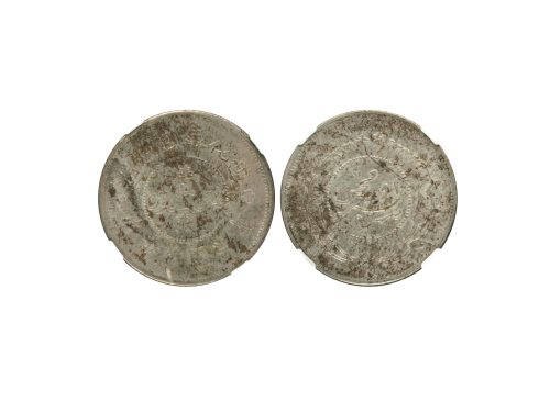 新疆省造迪化银元局壹两六年 NGC XF 45