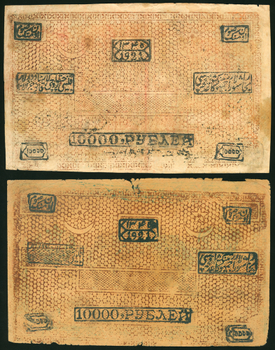1921年布哈拉人民苏维埃共和国10000卢布2枚，一枚有小孔，VF品相