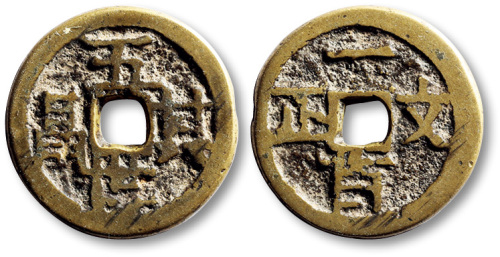 清五世其昌背一百文正方孔代用钱 极美品