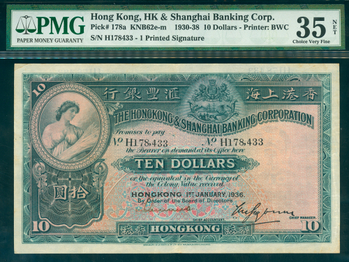 1936年汇丰银行10元手签，编号H178433， PMG35NET, 票面有损及有微修