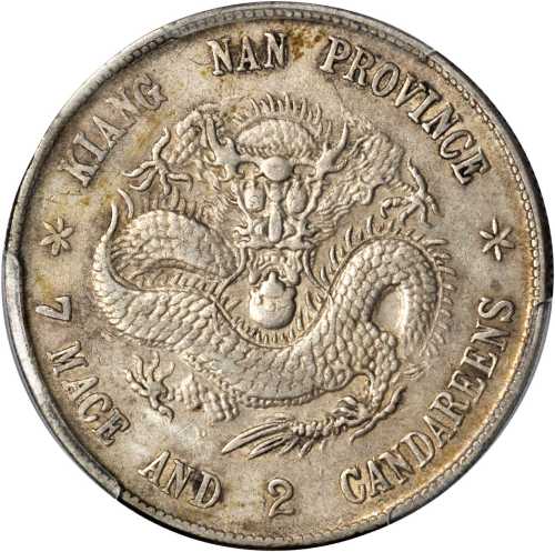 江南省造己亥七钱二分老龙 PCGS XF Details