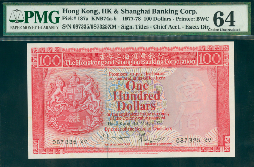 1978年汇丰银行100元，左右号码不同错体，PMG64 , 纸胆年份，少见
