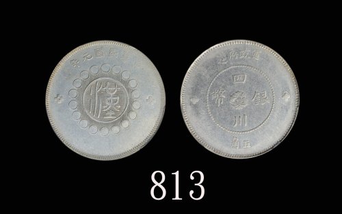 四川省造军政府半圆普通 PCGS AU 55