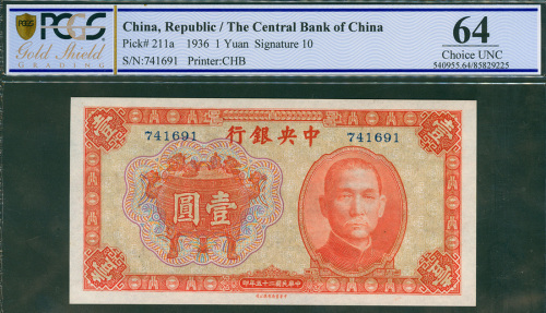 1936年中央银行1元，无字轨编号741691，PCGSB 64