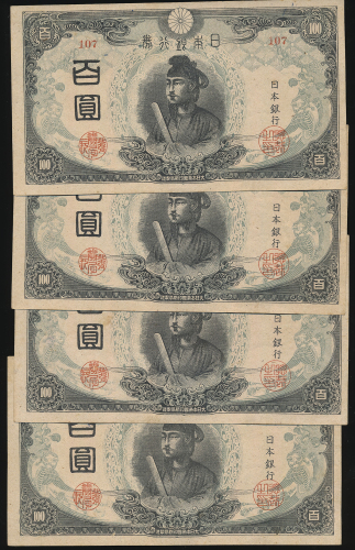 日本 3次100円札 Bank of Japan 100Yen(3rd Shotoku) 昭和20年(1945) 返品不可 要下见 Sold as is No returns 小シミあり(AU~UNC