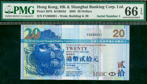 2005年汇丰银行20元，幸运号FV000001, PMG66EPQ , 1号幸运号钞票非常热门