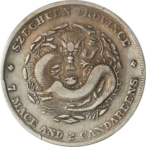 四川省造光绪元宝七钱二分 PCGS VF 30