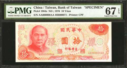 1976年台湾银行拾圆。单面样票。