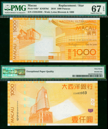 2010年澳门大西洋银行1000元，补版，编号ZZ053959, PMG67EPQ