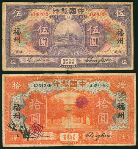 1918年中国银行1元及5元一对，褔州地名，编号A351286及A400353, G至VG品相