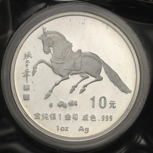1990年庚午(马)年生肖纪念银币1盎司张大千唐马图 NGC PF 66