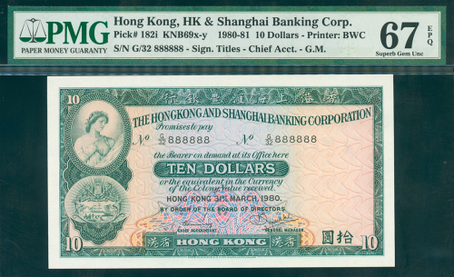 1980年汇丰银行10元，幸运号G/32 888888, PMG67EPQ, 高评分的幸运号码钞票