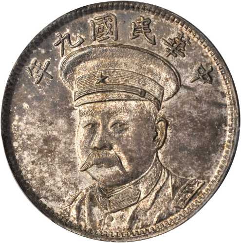 倪嗣冲像民国九年无币值纪念 PCGS MS 64