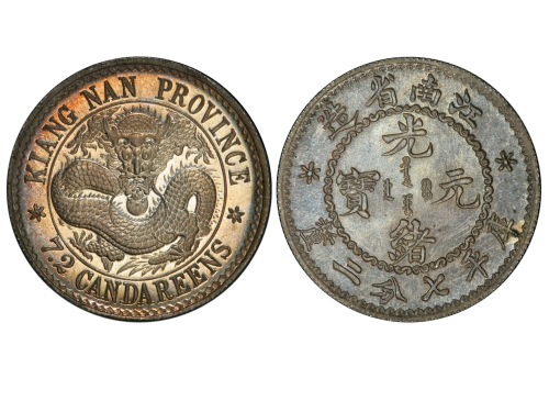 老江南七分二厘喜敦样币 PCGS SP 66