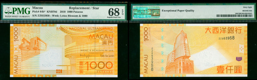 2010年澳门大西洋银行1000元，补版，编号ZZ053958，PMG68EPQ