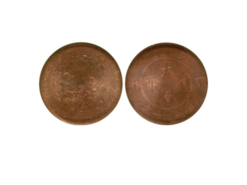1907年（丁未）大清铜币当製钱十文 NGC MS 64