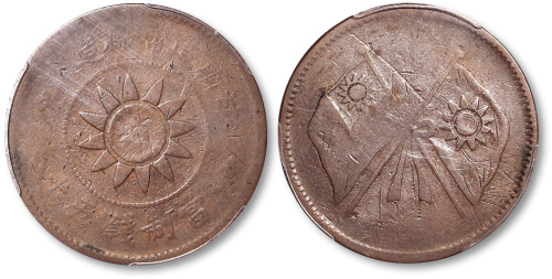 民国甘肃造币厂造党徽背双旗五十文 PCGS AU Details