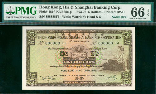 1973年汇丰银行5元，幸运号888888 FJ，PMG66EPQ