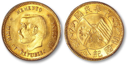 孙中山像开国纪念贰角 PCGS Genuine