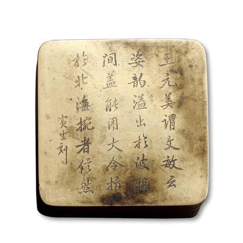 清白铜刻王元美跋“赵子昂书道士孙道行碑”文方墨盒一件