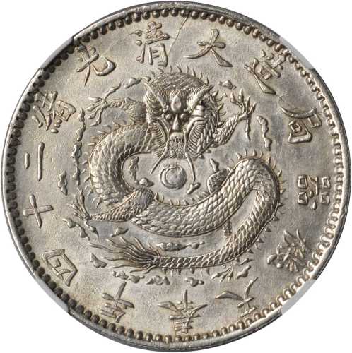 奉天省造光绪24年一圆小嘴龙 NGC AU-Details