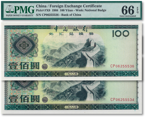 1988年中国银行外汇券壹佰圆共2枚