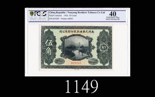 民国十五年南洋兄弟烟草股份有限公司伍角赠券1926 Nanyang Brothers Tobacco Company, Limited 50 Cents Gift Coupon, s/n 019285