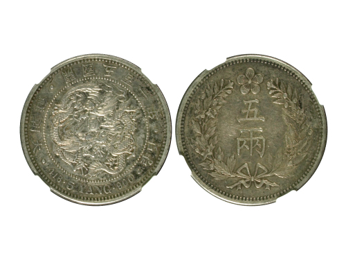 1892年（开国五百一年）朝鲜伍两银币，NGC XF45。华人家族藏品