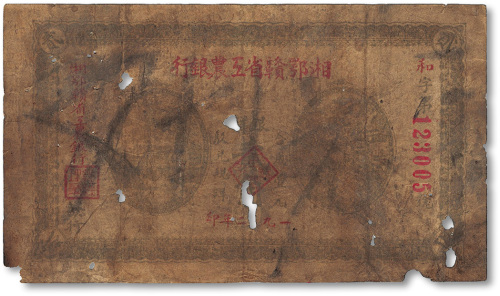 1932年湘鄂赣省工农银行银洋贰角