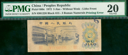 72年三版人民币5角，编号 VI I V 6301226, 印刷变体，PMG20 , 少见