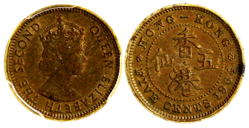 1964-H 香港5仙，PCGS AU50, 少见年份