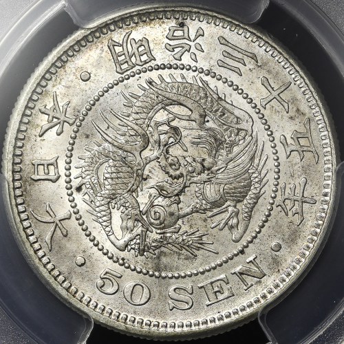 日本 竜五十銭银货 Dragon 50Sen 明治35年(1902) PCGS-MS64+ UNC+