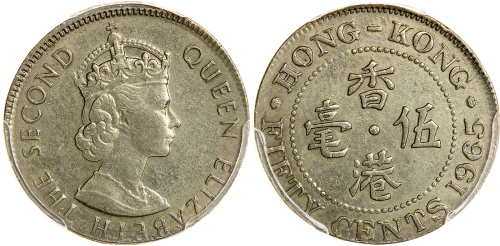 1965-KN香港5毫，错胚饼，PCGS AU53