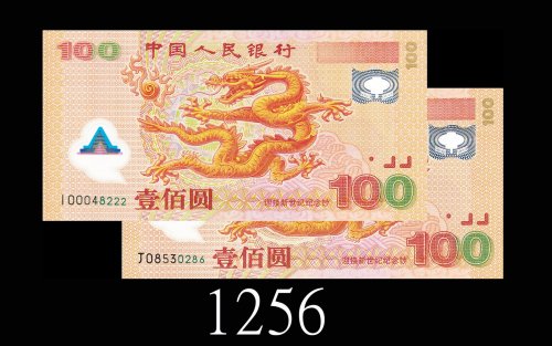 2000年中国人民银行迎接新世纪纪念钞一佰圆，两枚。均全新2000 The People s Bank of China Welcome the New Century Commemorative N