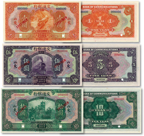 民国十六年（1927年）交通银行壹圆、伍圆、拾圆样本券共3枚全套