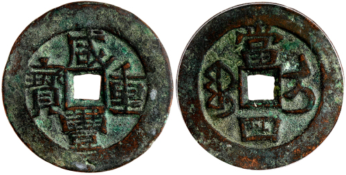 清代咸丰宝伊当四 GBCA 古-美品 78