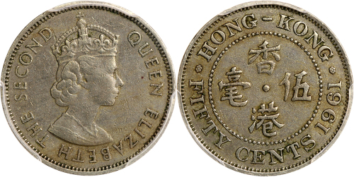 1961年香港5毫，错打安全边，PCGS XF45