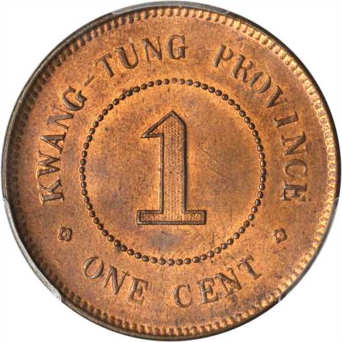 民国元年广东省一仙铜币 PCGS MS 65