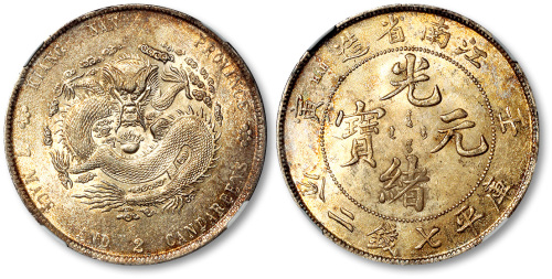 江南省造壬寅七钱二分斜头寅 NGC MS 63